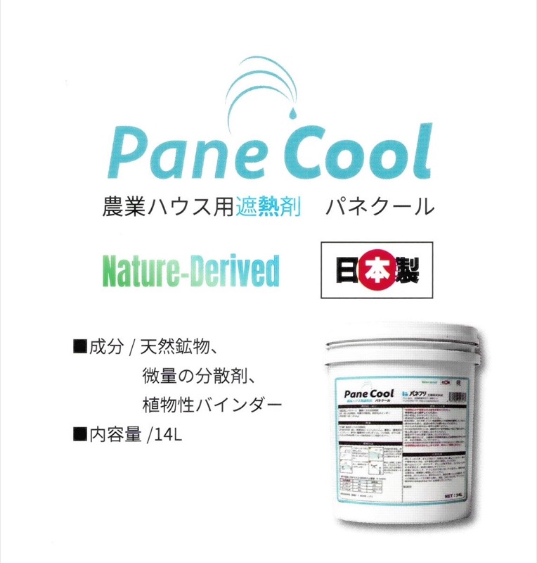 パネクール 遮熱材