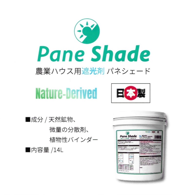 パネシェード 遮光材